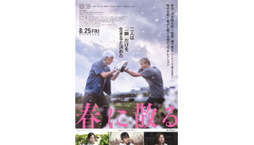 『春に散る』©2023映画『春に散る』製作委員会