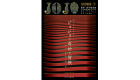 ミュージカル「ジョジョの奇妙な冒険 ファントムブラッド」