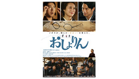 『おしょりん』©「おしょりん」制作委員会