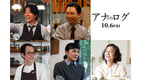 『アナログ』（c）2023「アナログ」製作委員会 （c）T.N GON Co., Ltd.