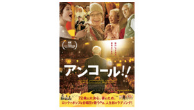 『アンコール!!』 -(C) Steel Mill (Marion Distribution) Limited 2012 All Rights Reserved.