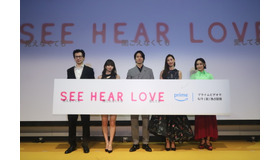 『SEE HEAR LOVE　見えなくても聞こえなくても愛してる』配信直前イベント　©2023「SHL」partners