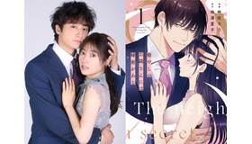 「癒やしのお隣さんには秘密がある」　嶋伏ろう／梅澤夏子「癒やしのお隣さんには秘密がある」（めちゃコミックオリジナル/エブリスタ）