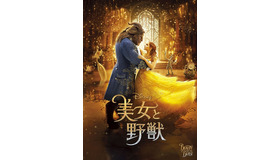 『美女と野獣』（C）2017 Disney Enterprises, Inc. All Rights Reserved.