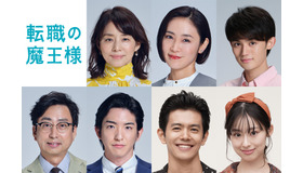 「転職の魔王様」