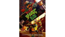 『ミュータント・タートルズ︓ミュータント・パニック︕』© 2023 PARAMOUNT PICTURES.TEENAGE MUTANT NINJA TURTLES IS A TRADEMARK OF VIACOM INTERNATIONAL INC.