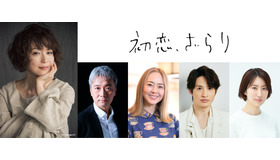 「初恋、ざらり」