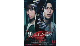 『禁じられた遊び』 ©2023 映画『禁じられた遊び』製作委員会