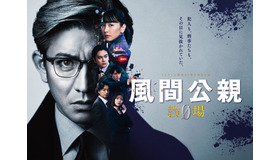 「風間公親－教場0－」(Ｃ)フジテレビ