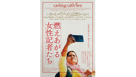 『燃えあがる女性記者たち』©BLACK TICKET FILMS. ALL RIGHTS RESERVED.
