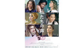 『私たちの声』©2022 ILBE SpA. All Rights Reserved.