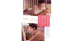 『もしかしたら私たちは別れたかもしれない』ⓒ2023 kt alpha Co., Ltd. All Rights Reserved