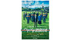 「ハヤブサ消防団」