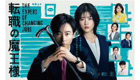 「転職の魔王様」