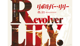 『リボルバー・リリー』（C）2023「リボルバー・リリー」フィルムパートナーズ