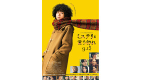 『ミステリと言う勿れ』Ⓒ田村由美／小学館　Ⓒ2023 フジテレビジョン 小学館 TopCoat 東宝 FNS27社