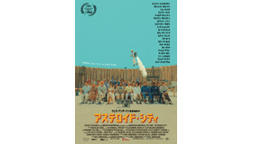 『アステロイド・シティ』©2023 FOCUS FEATURES, LLC.