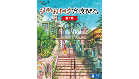 「ジブリパークができるまで。」© 2023 Studio Ghibli