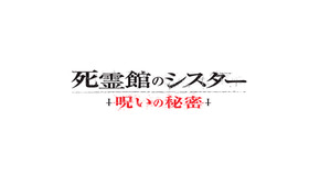 『死霊館のシスター 呪いの秘密』© 2023 Warner Bros. Ent. All Rights Reserved