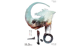 『ゴジラ-1.0』©2023 TOHO CO.,LTD.