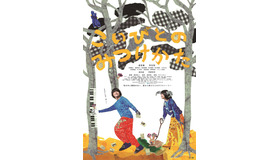 『こいびとのみつけかた』©JOKER FILMS INC.　