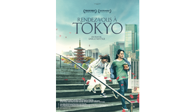 『ちょっと思い出しただけ』フランス版ポスター『ちょっと思い出しただけ』 (c)2022『ちょっと思い出しただけ』製作委員会