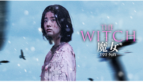 『THE WITCH／魔女 －増殖－』(C)2022 NEXT ENTERTAINMENT WORLD & GOLDMOON FILM.All Rights Reserved.