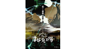 『アリスとテレスのまぼろし工場』©新見伏製鐵保存会