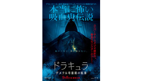 『ドラキュラ／デメテル号最期の航海』© 2023 Universal Studios and Amblin Entertainment. All Rights Reserved.