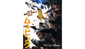 「ムービング」© 2023 Disney and its related entities