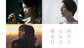 『四月になれば彼女は』©2024「四月になれば彼女は」製作委員会