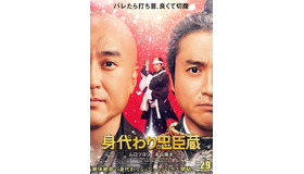 『身代わり忠臣蔵』(C)2024「身代わり忠臣蔵」製作委員会