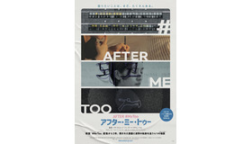 『アフター・ミー・トゥー』© 2022 GRAMFILMS. ALL RIGHTS RESERVED