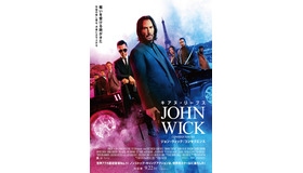 『ジョン・ウィック：コンセクエンス』®, TM & © 2023 Lions Gate