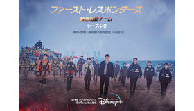 「ファースト・レスポンダーズ 緊急出動チーム」シーズン2　© 2023 Disney and its related entities