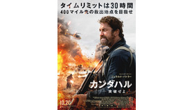 『カンダハル 突破せよ』© COPYRIGHT 2022 COLLEAH PRODUCTIONS LIMITED. ALL RIGHTS RESERVED.