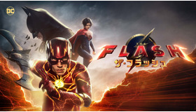 『ザ・フラッシュ』© 2023 Warner Bros. Ent. All Rights Reserved. TM & © DC Comics