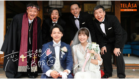 「恋の妄想・消防団」