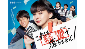 「これは経費で落ちません！」