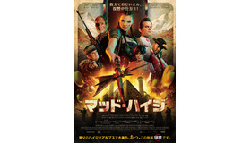 『マッド・ハイジ』（C）SWISSPLOITATION FILMS/MADHEIDI.COM