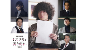 土曜プレミアム映画公開記念「ミステリと言う勿れ特別編」©フジテレビ