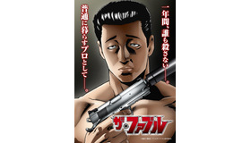 「ザ・ファブル」©︎南勝久・講談社／アニメ「ザ・ファブル」製作委員会