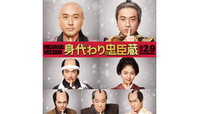 『身代わり忠臣蔵』(C)2024「身代わり忠臣蔵」製作委員会