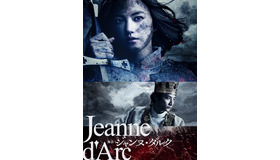 舞台「ジャンヌ・ダルク」