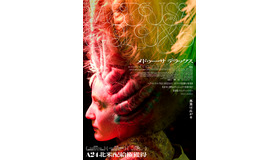『メドゥーサ デラックス』© UME15 Limited, The British Film Institute and British Broadcasting Corporation 2021
