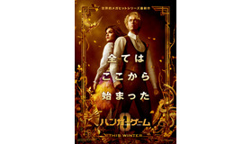 『ハンガー・ゲーム0』 © 2023 Lions Gate Films Inc. All Rights Reserved.