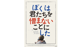 『ぼくは君たちを憎まないことにした』©2022 Komplizen Film Haut et Court Frakas Productions TOBIS / Erfttal Film und Fernsehproduktion  nikumanai.com
