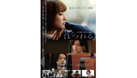 『ほつれる』 ⓒ2023「ほつれる」製作委員会＆COMME DES CINEMAS