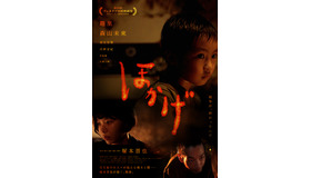 『ほかげ』©2023 ＳＨＩＮＹＡ TSUKAMOTO／KAIJYU THEATER