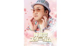 『狎鴎亭スターダム』クールマブリー　© 2022 SHOWBOX, BIG PUNCH PICTURES, HONG FILM AND B.A. ENTERTAINMENT ALL RIGHTS RESERVED.　　